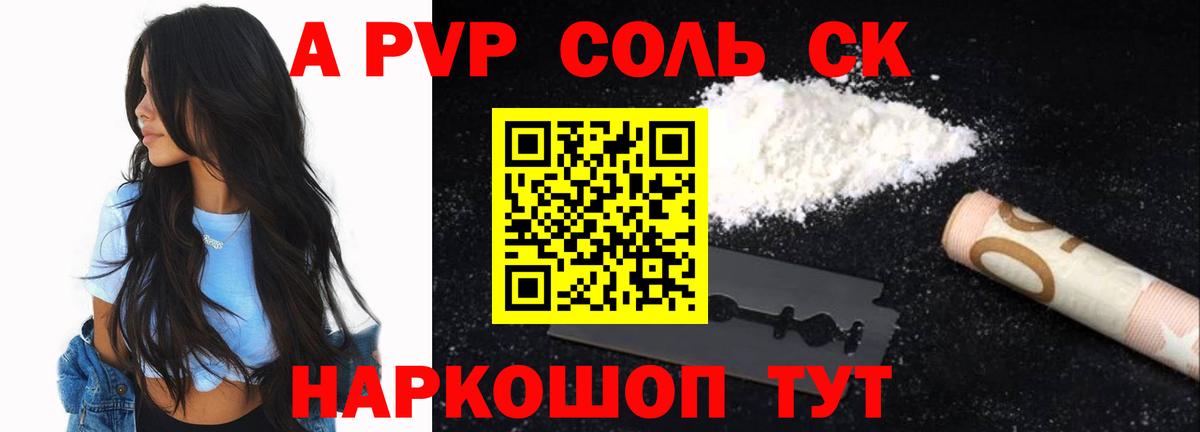Alfa_PVP СК  A PVP Crystall  Вход с VPN  дарнет шоп  Alpha-PVP СК  Казань 