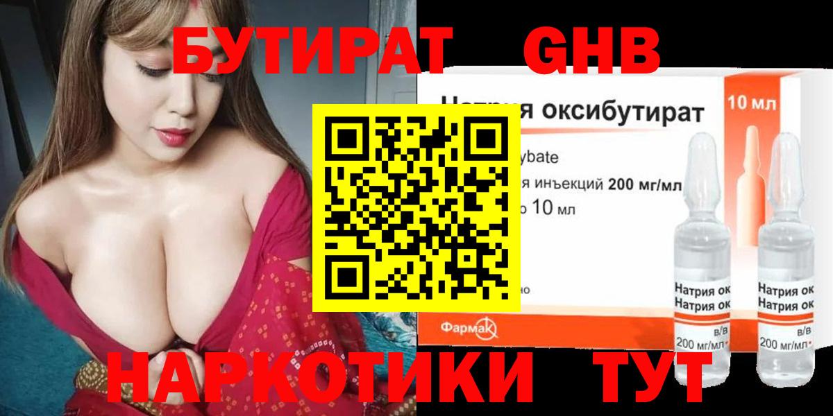 Бутират вода  Вход с VPN  Казань 