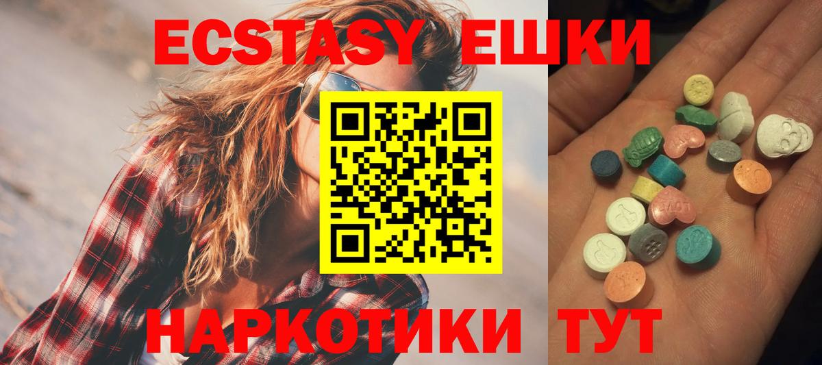Экстази 250 мг Казань