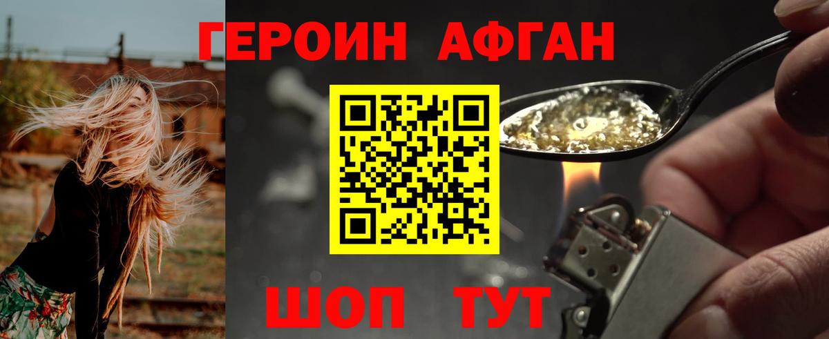 ГЕРОИН Афган Казань